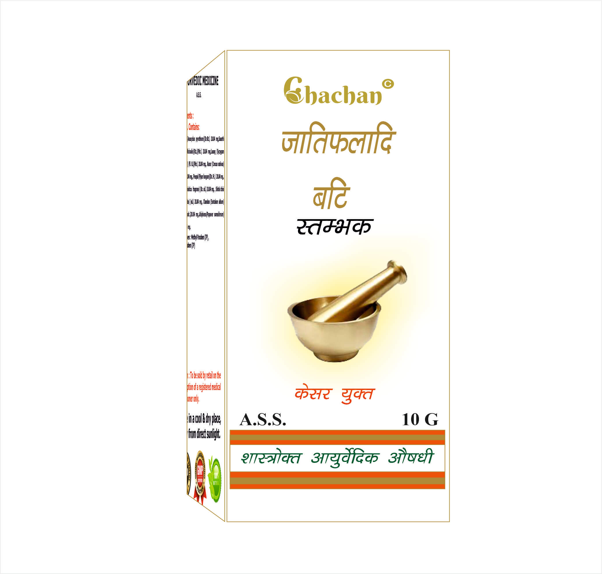 JATIPHALADI VATI