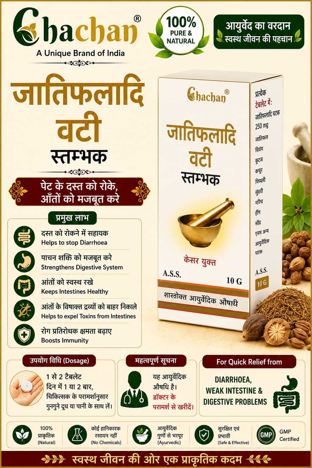 JATIPHALADI VATI